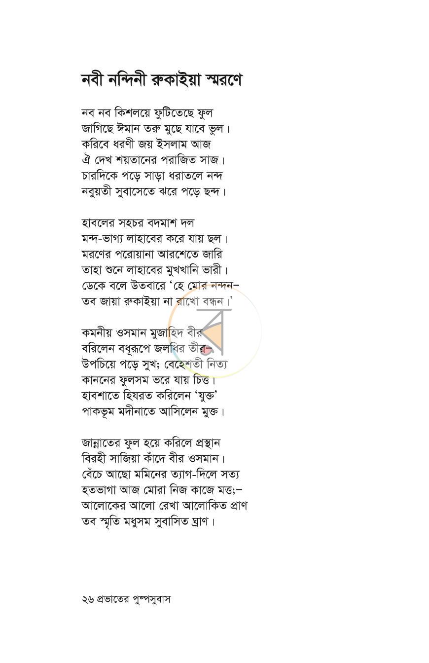 পাতা 23