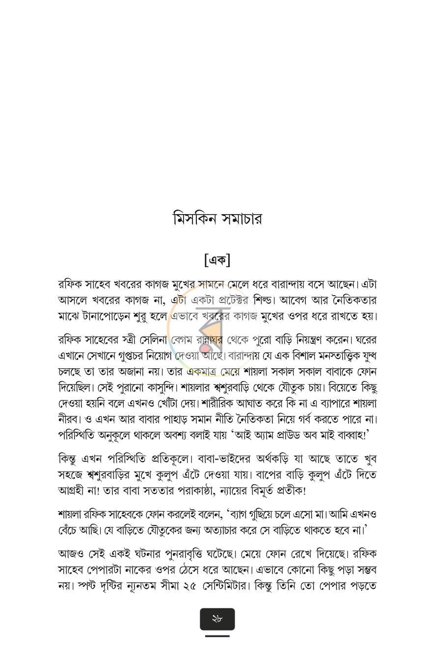 পাতা 10