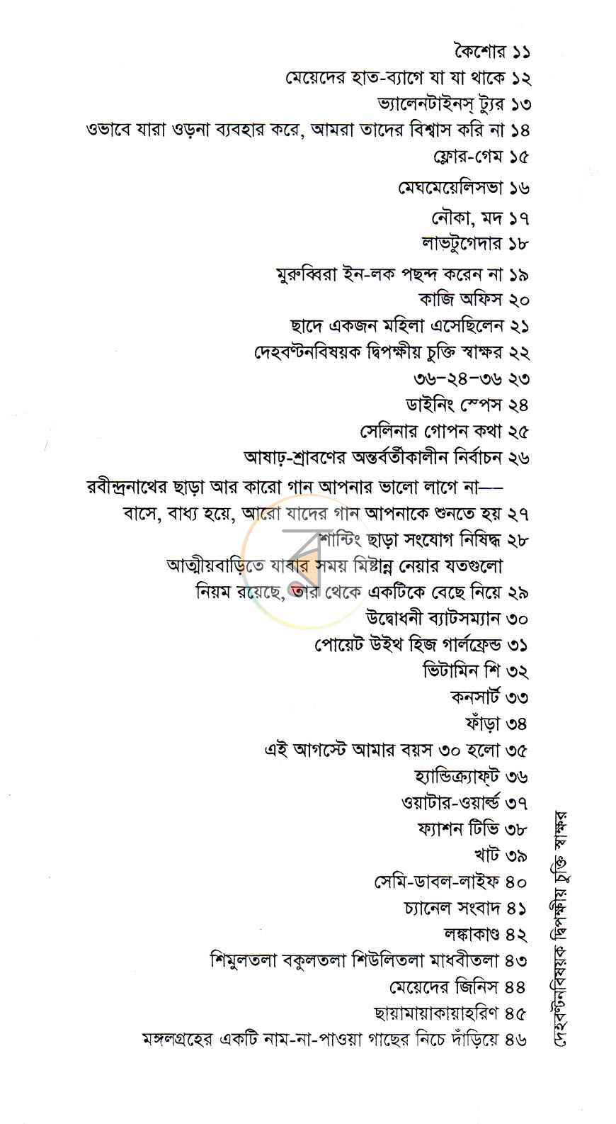 পাতা 3