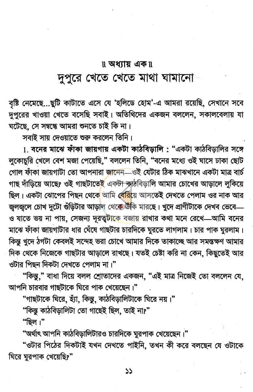পাতা 6