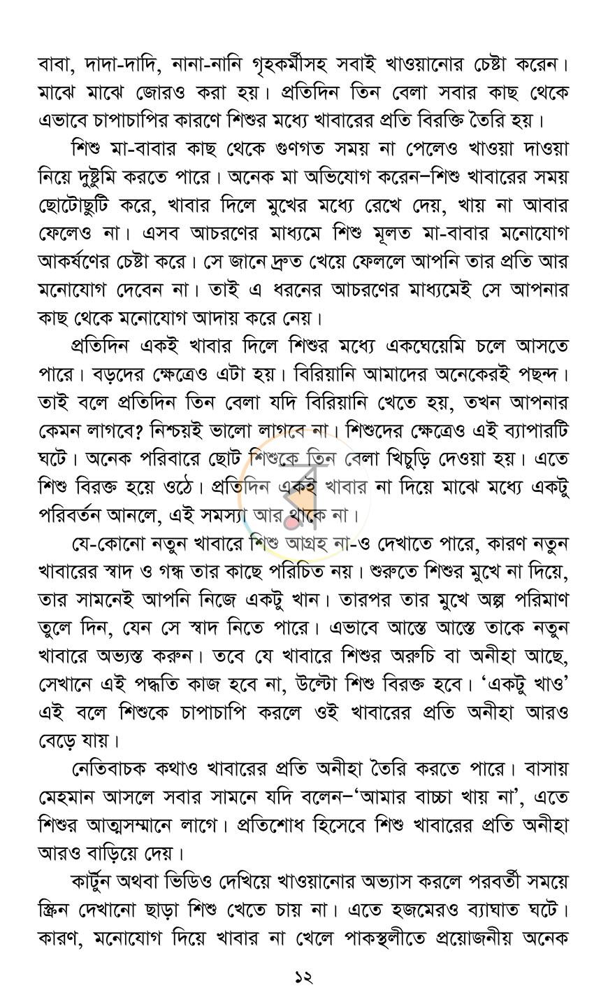 পাতা 7