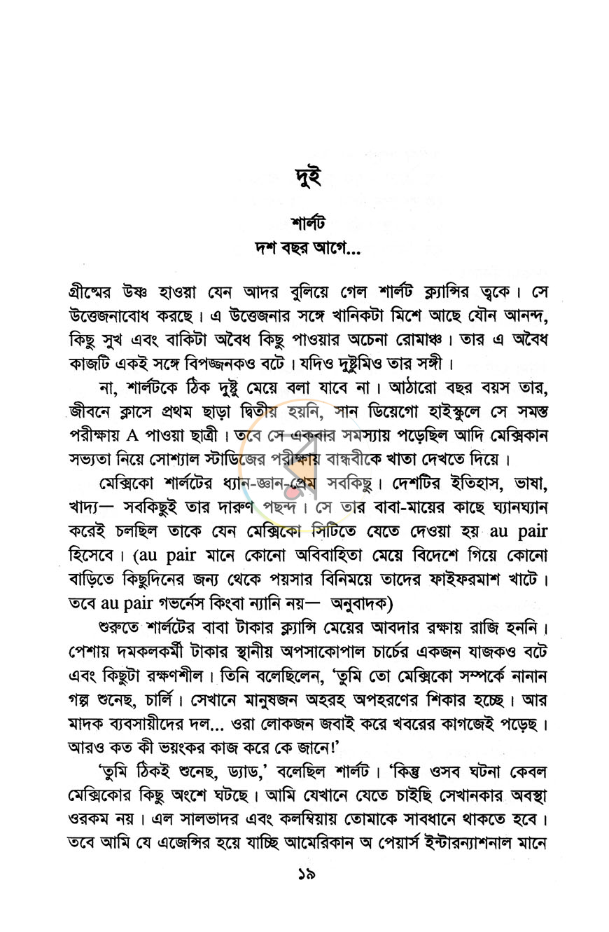 পাতা 8