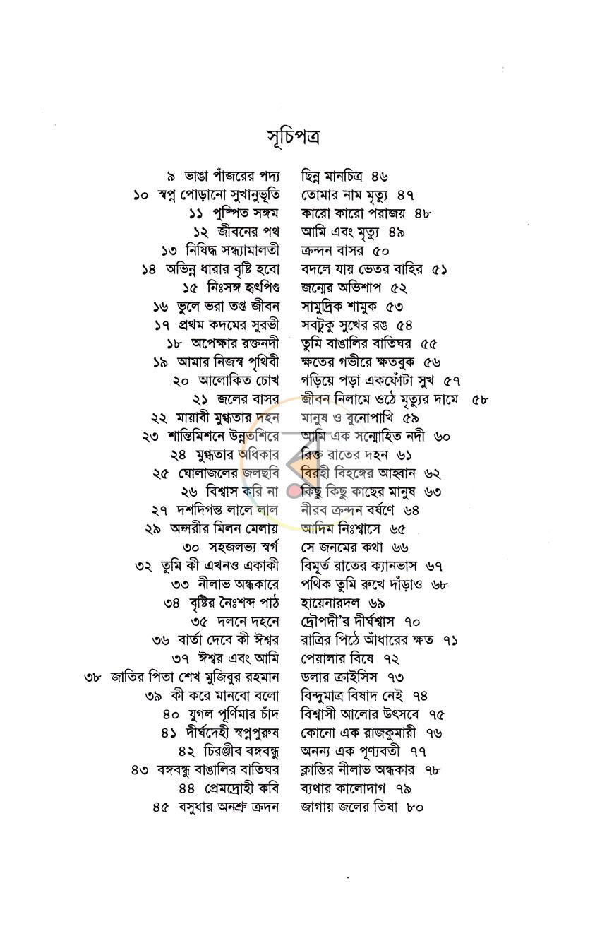 পাতা 4
