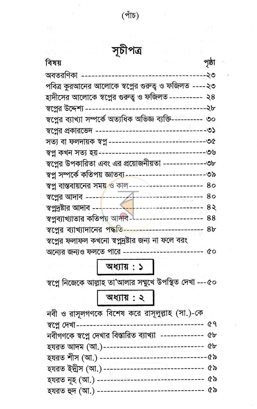 পাতা 3