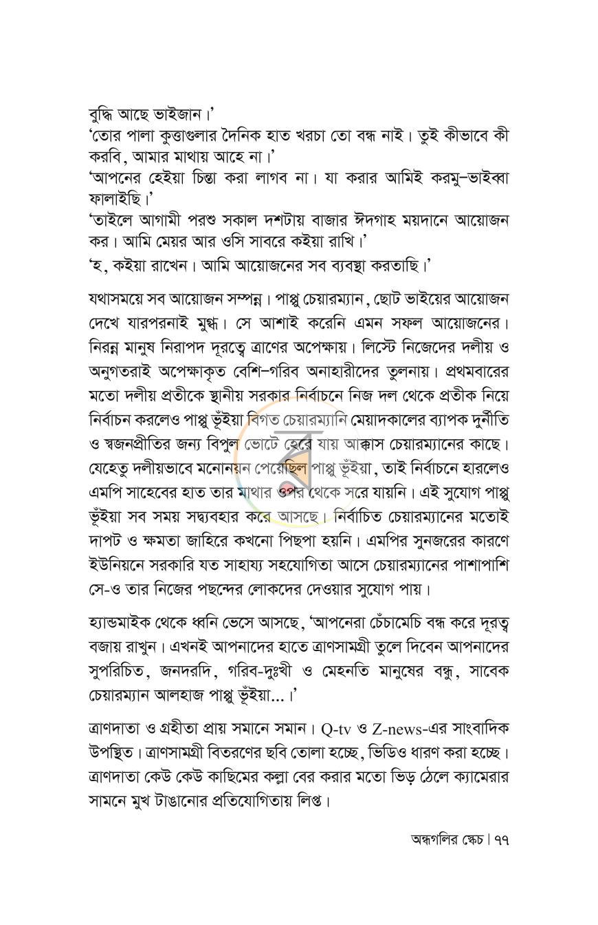 পাতা 77
