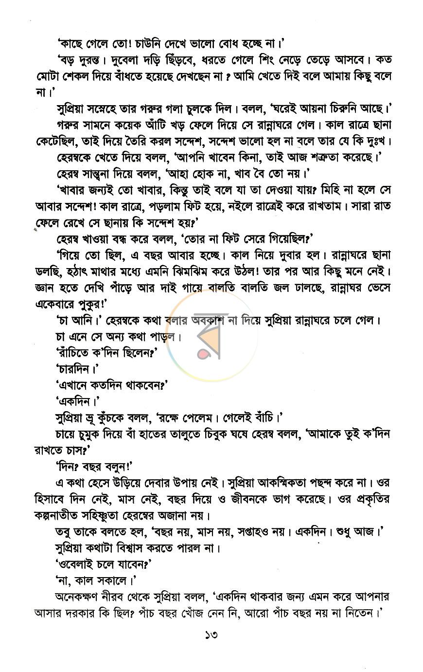 পাতা 8