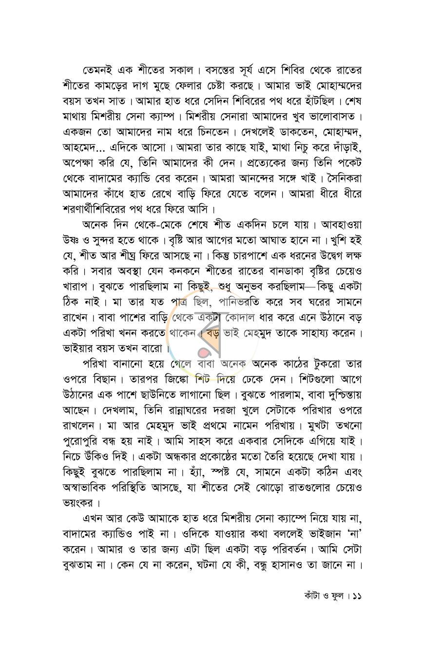 পাতা 11