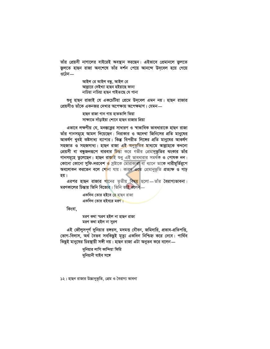 পাতা 13