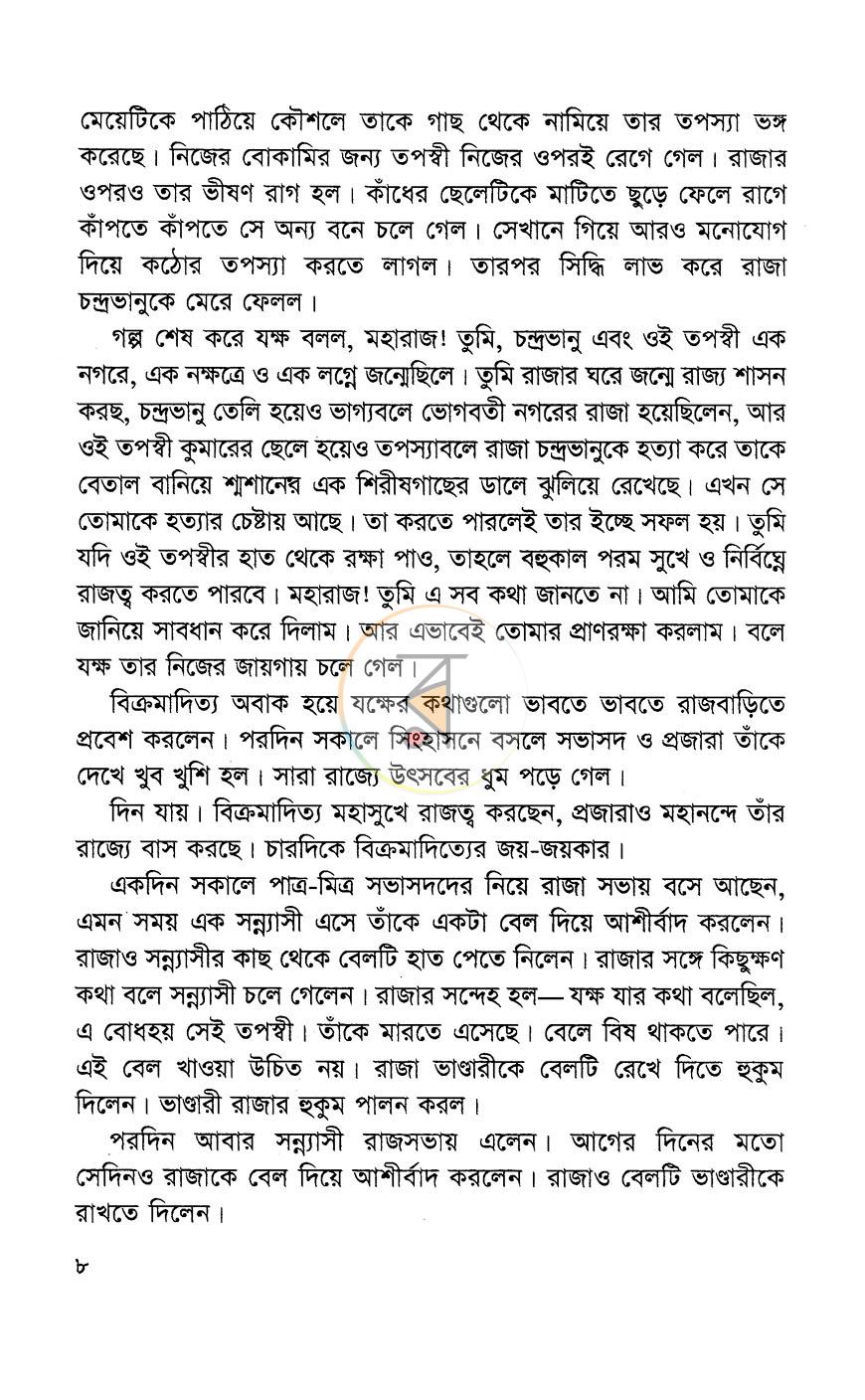 পাতা 5