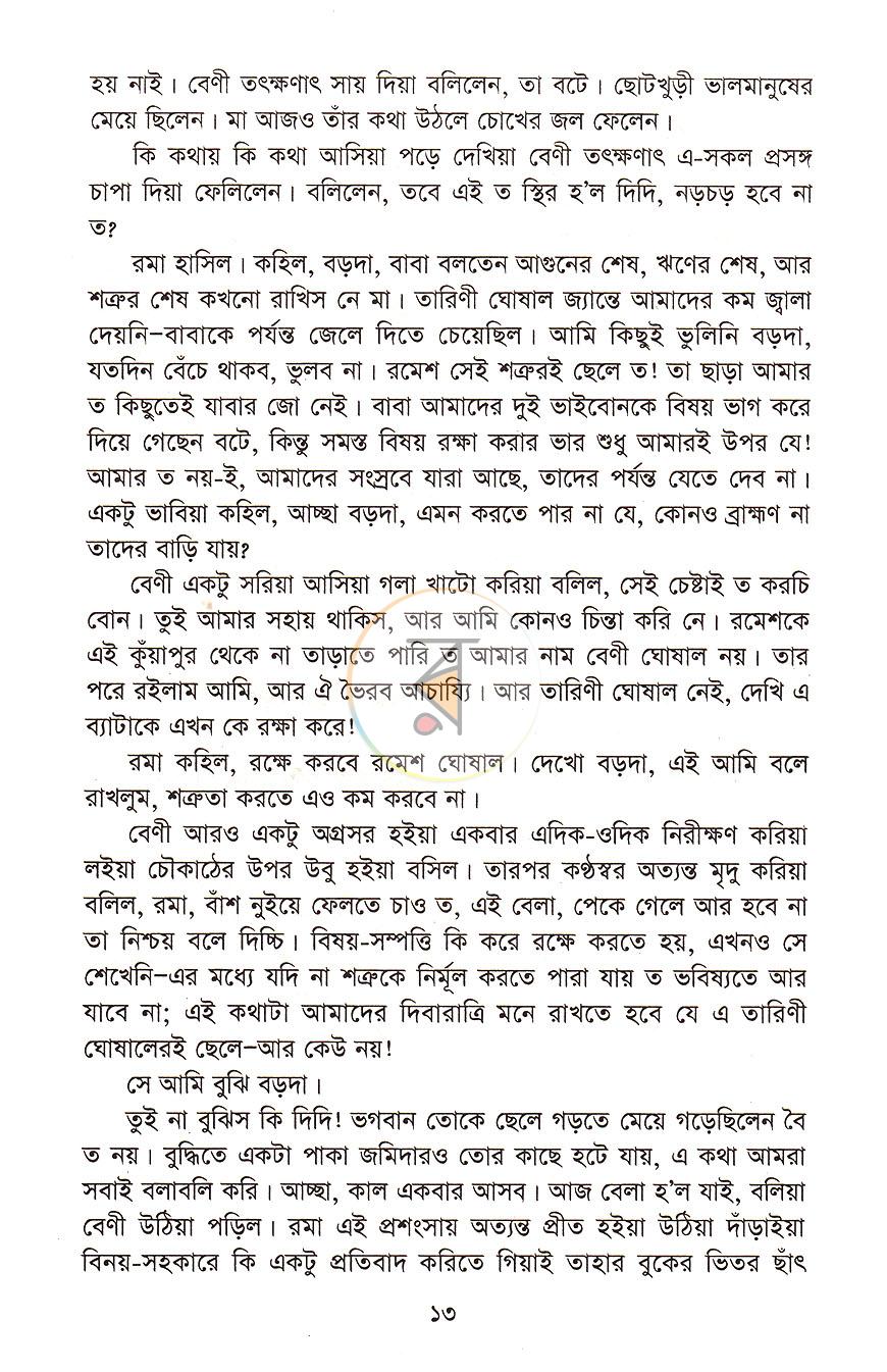 পাতা 9