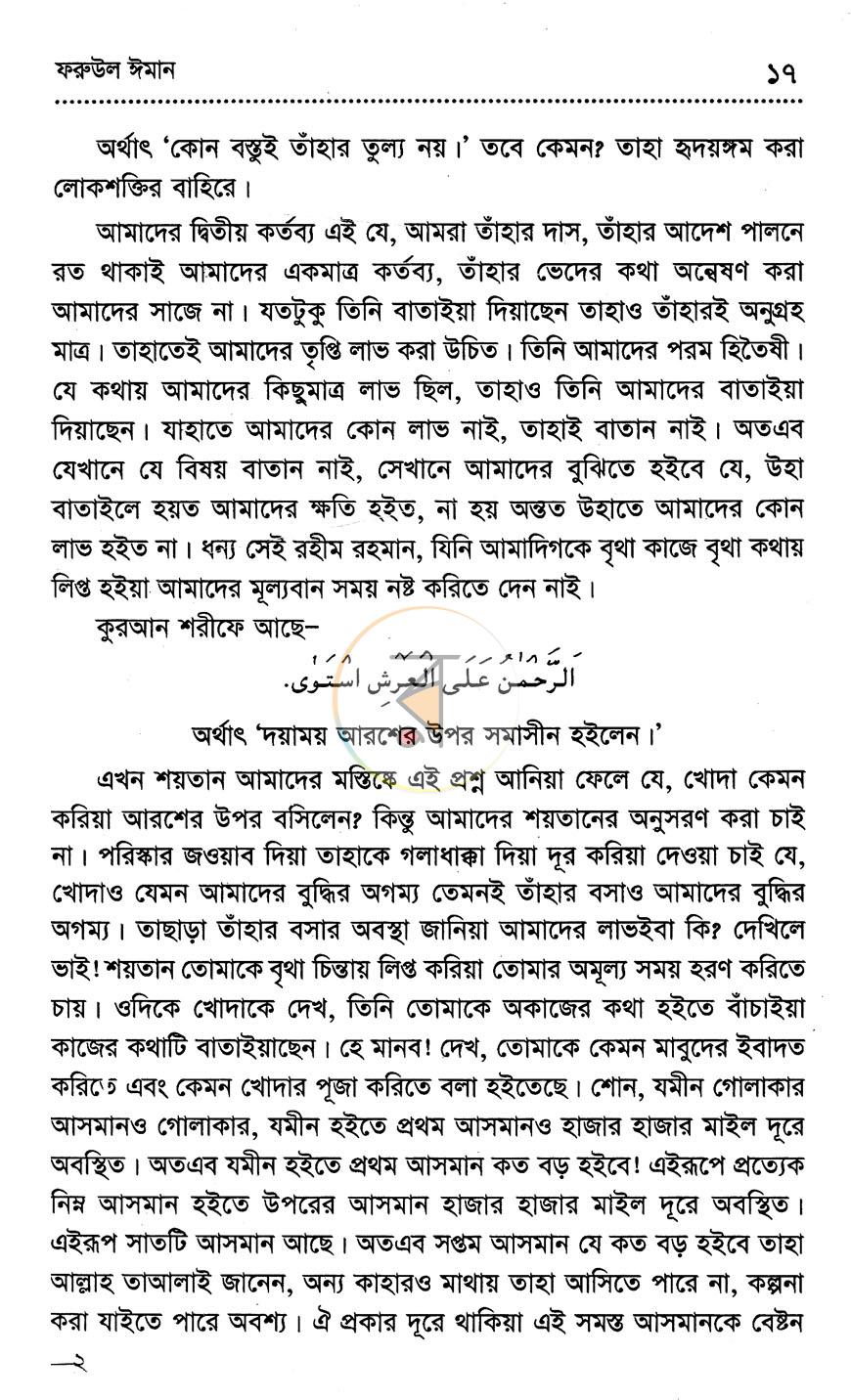 পাতা 8