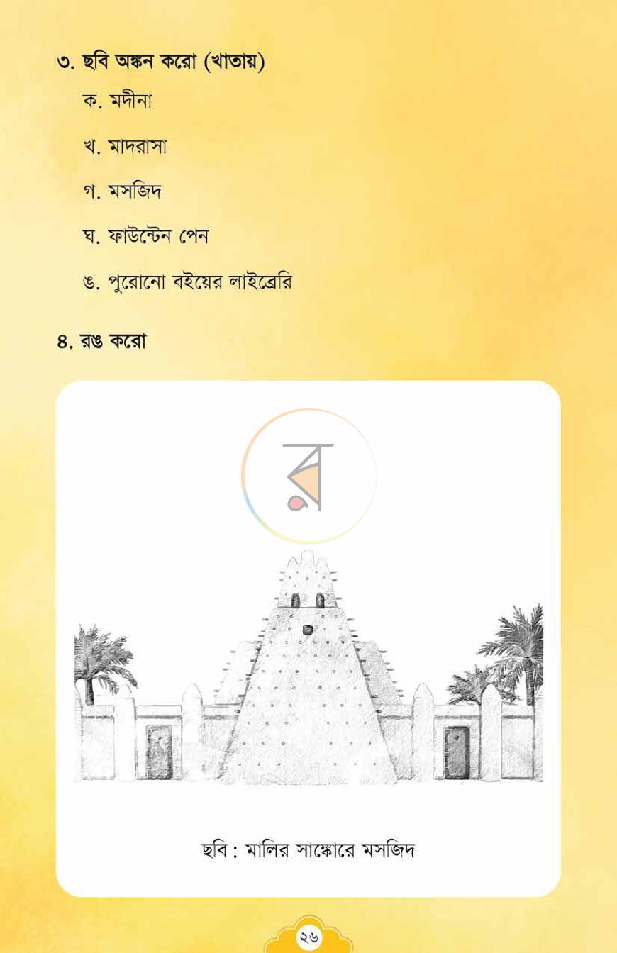 পাতা 9