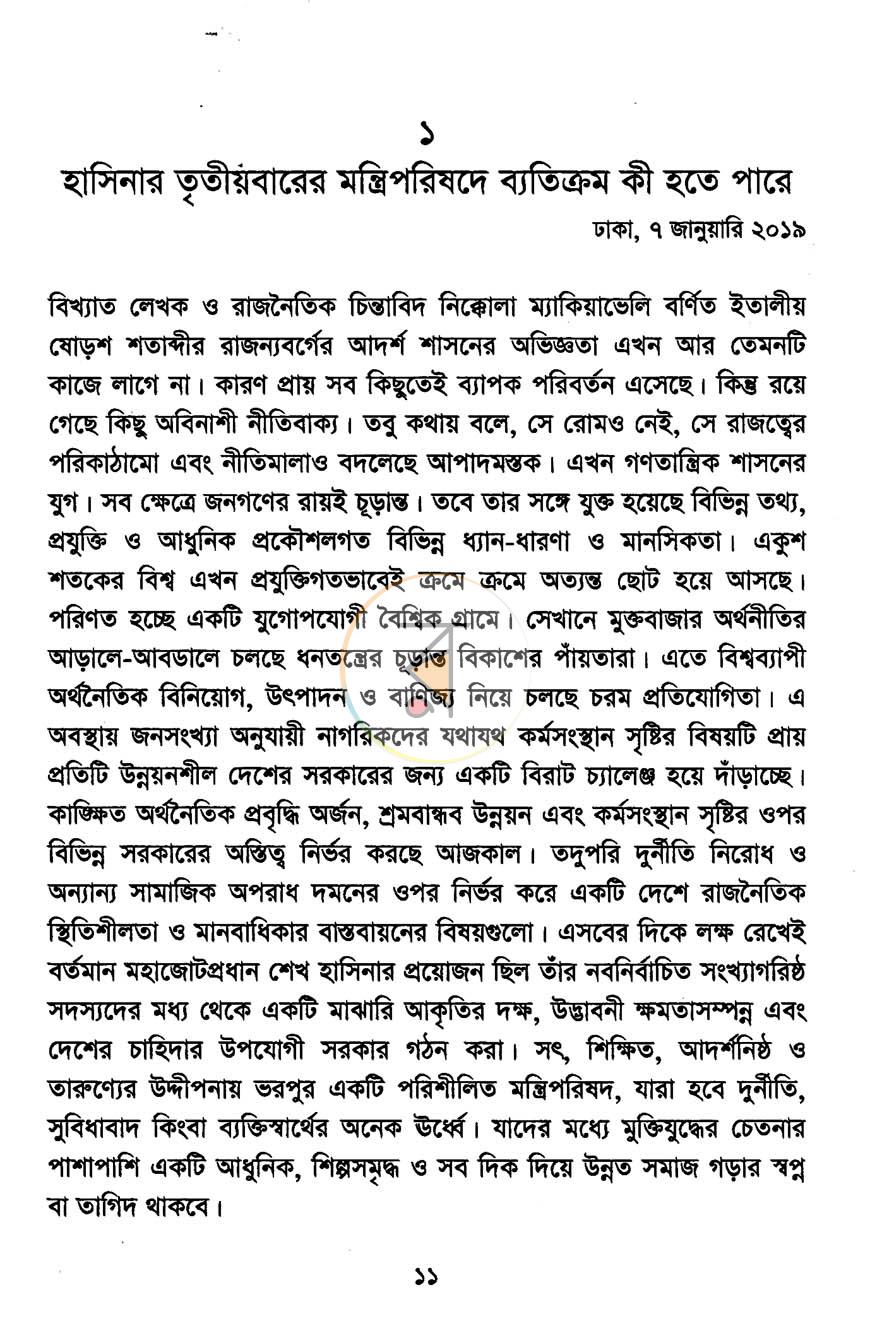 পাতা 7