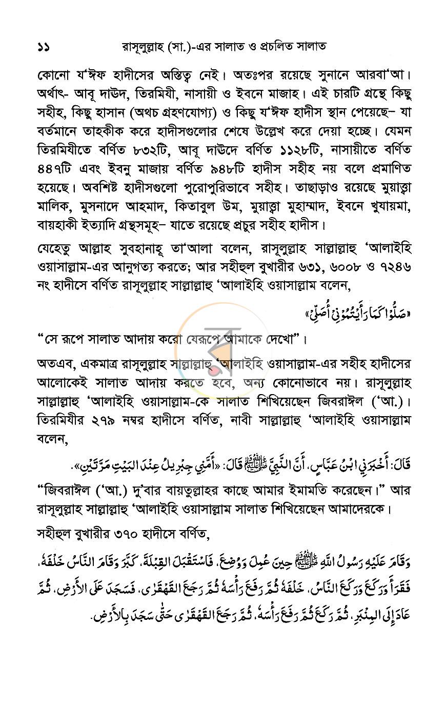পাতা 9