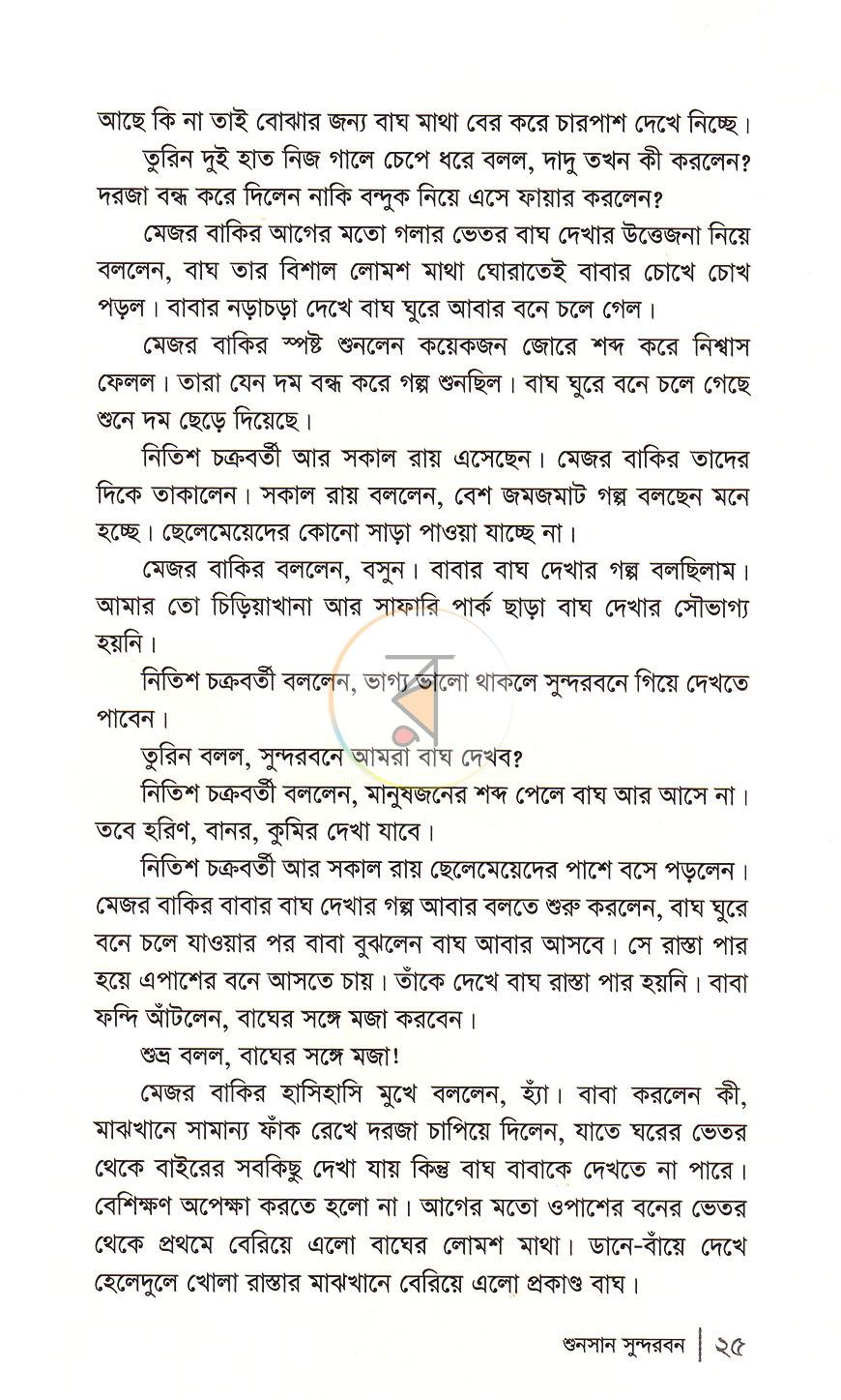 পাতা 14