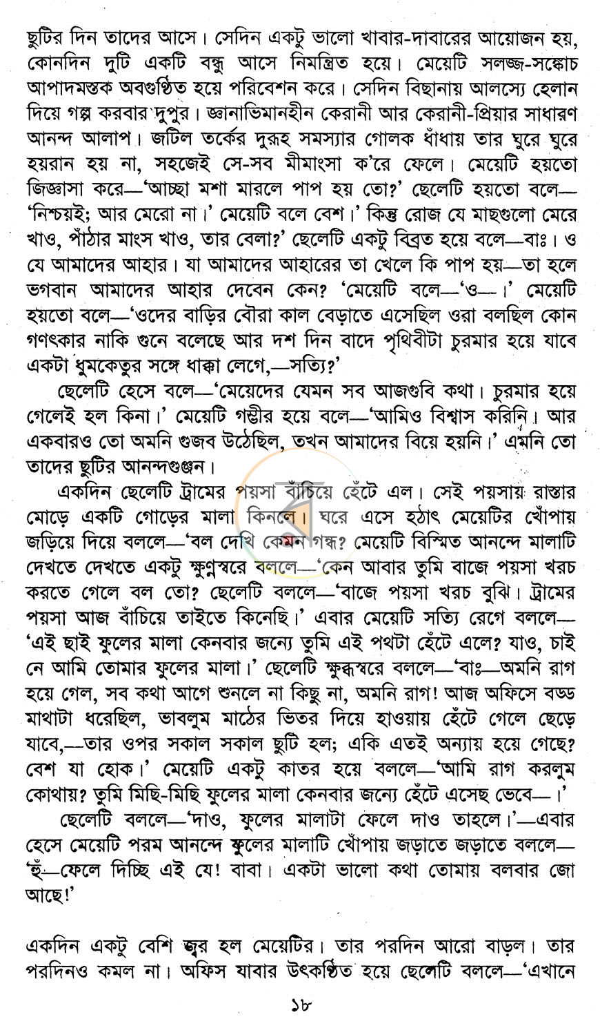 পাতা 7