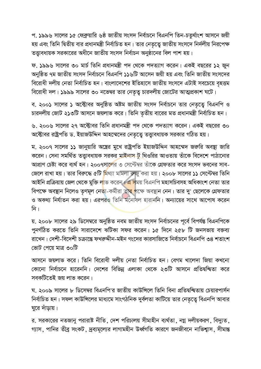 পাতা 5