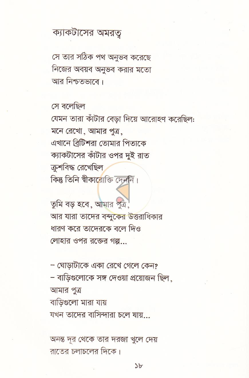 পাতা 7