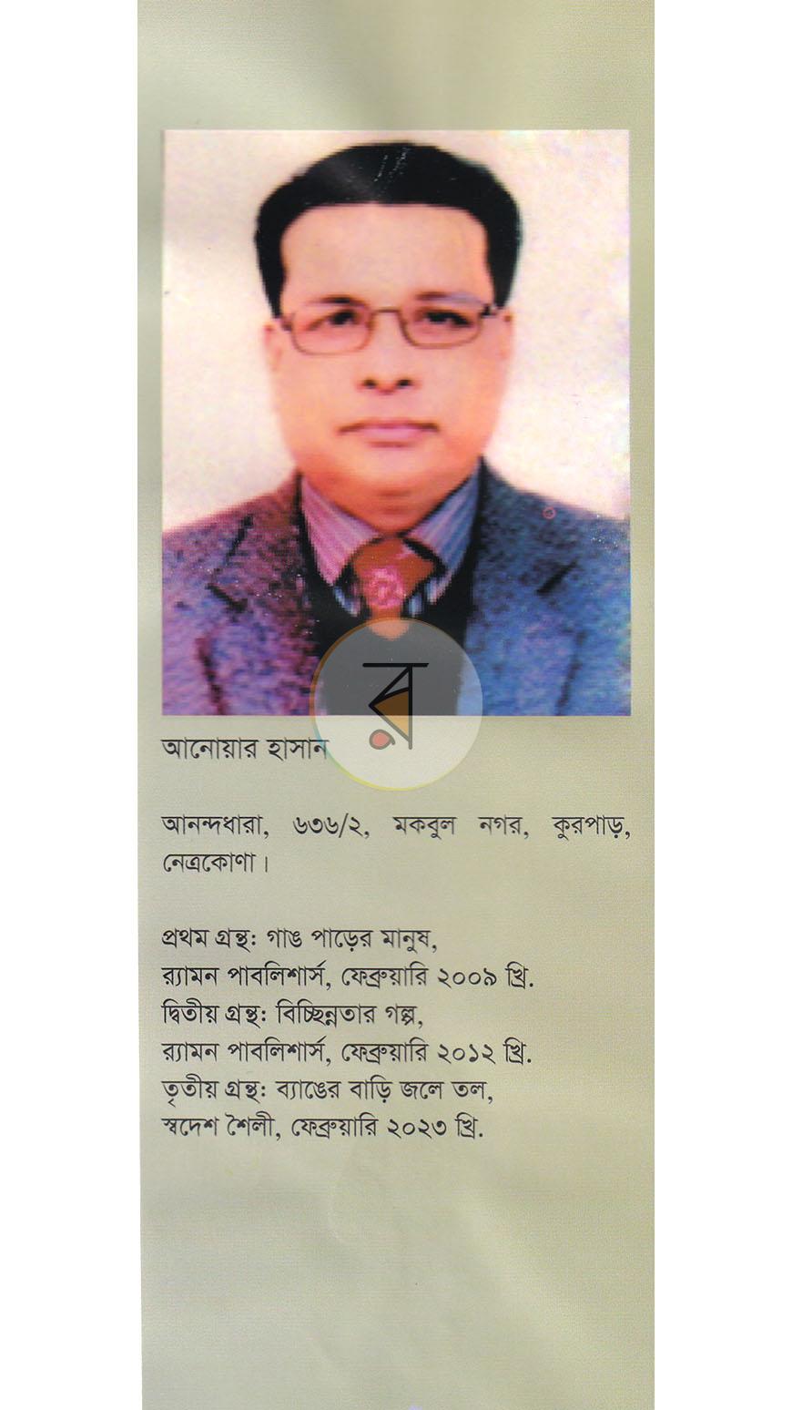 পাতা 16