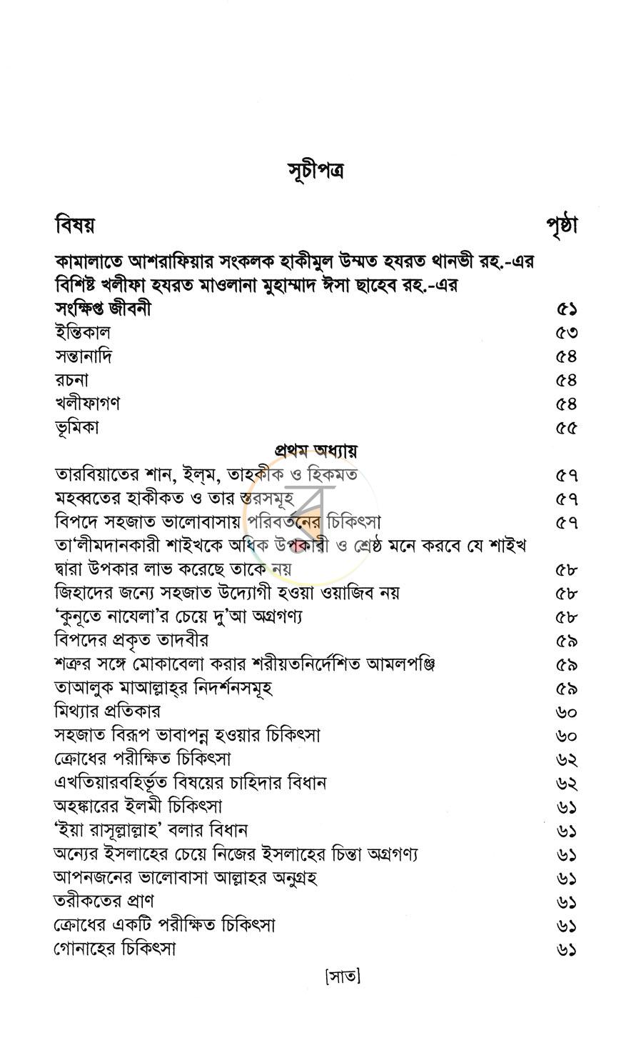 পাতা 3
