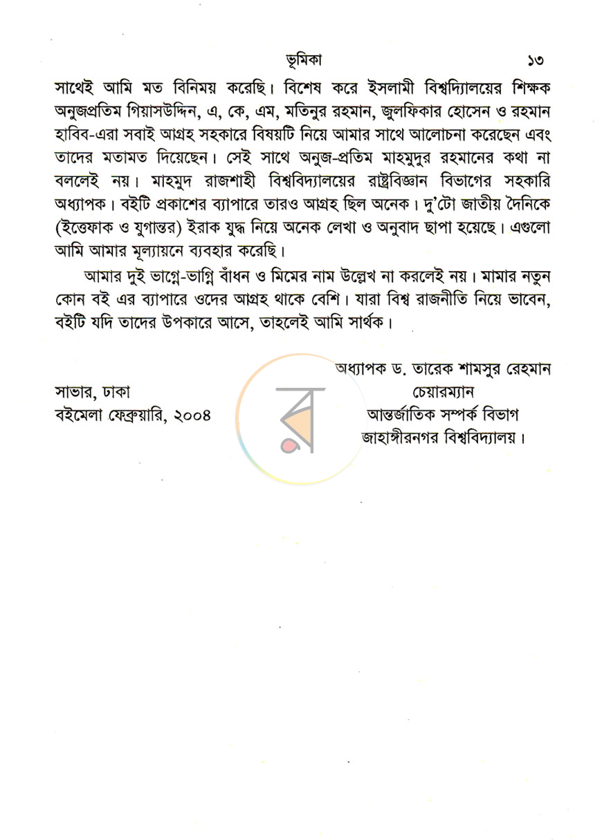 পাতা 6