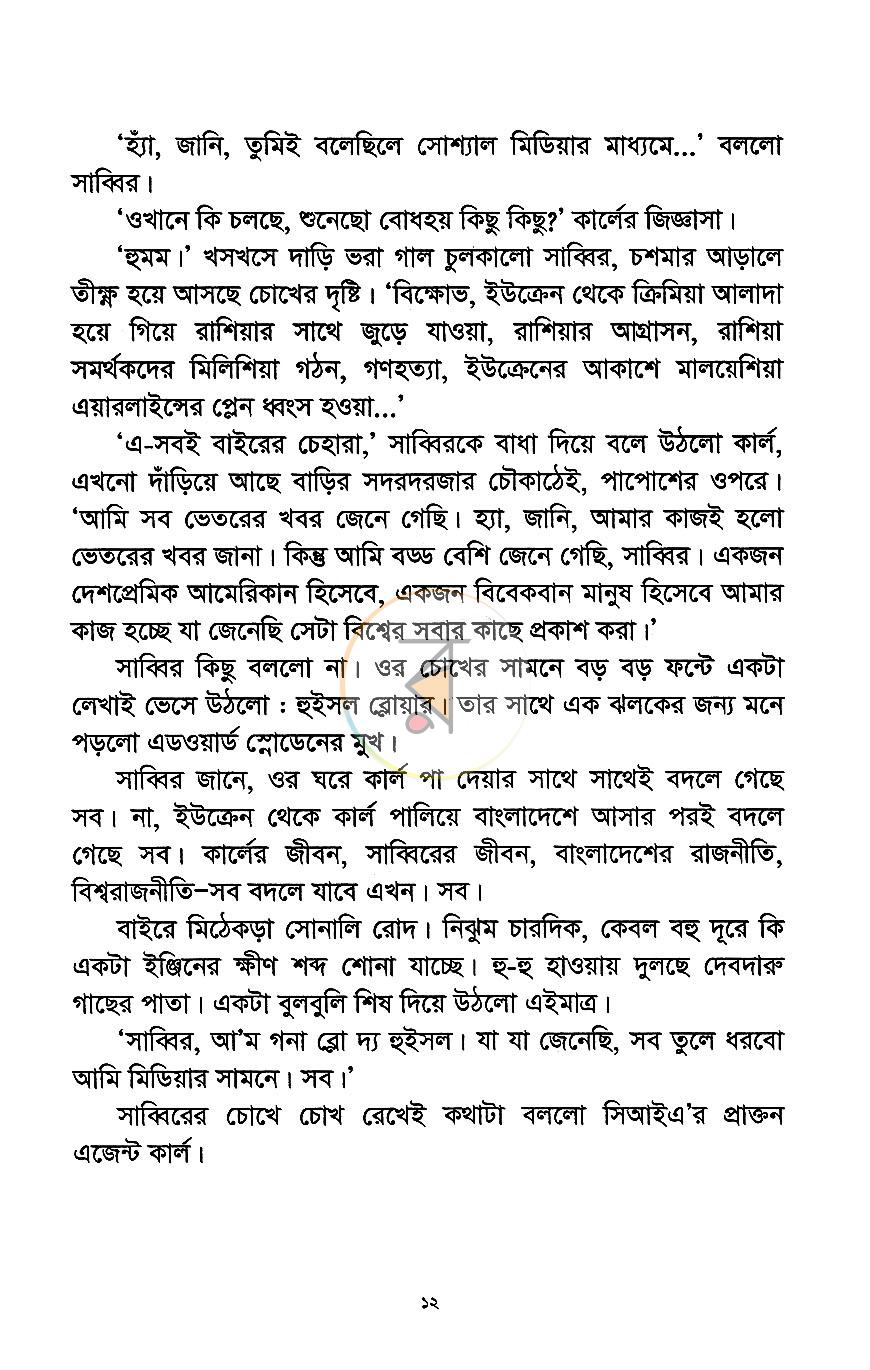 পাতা 6