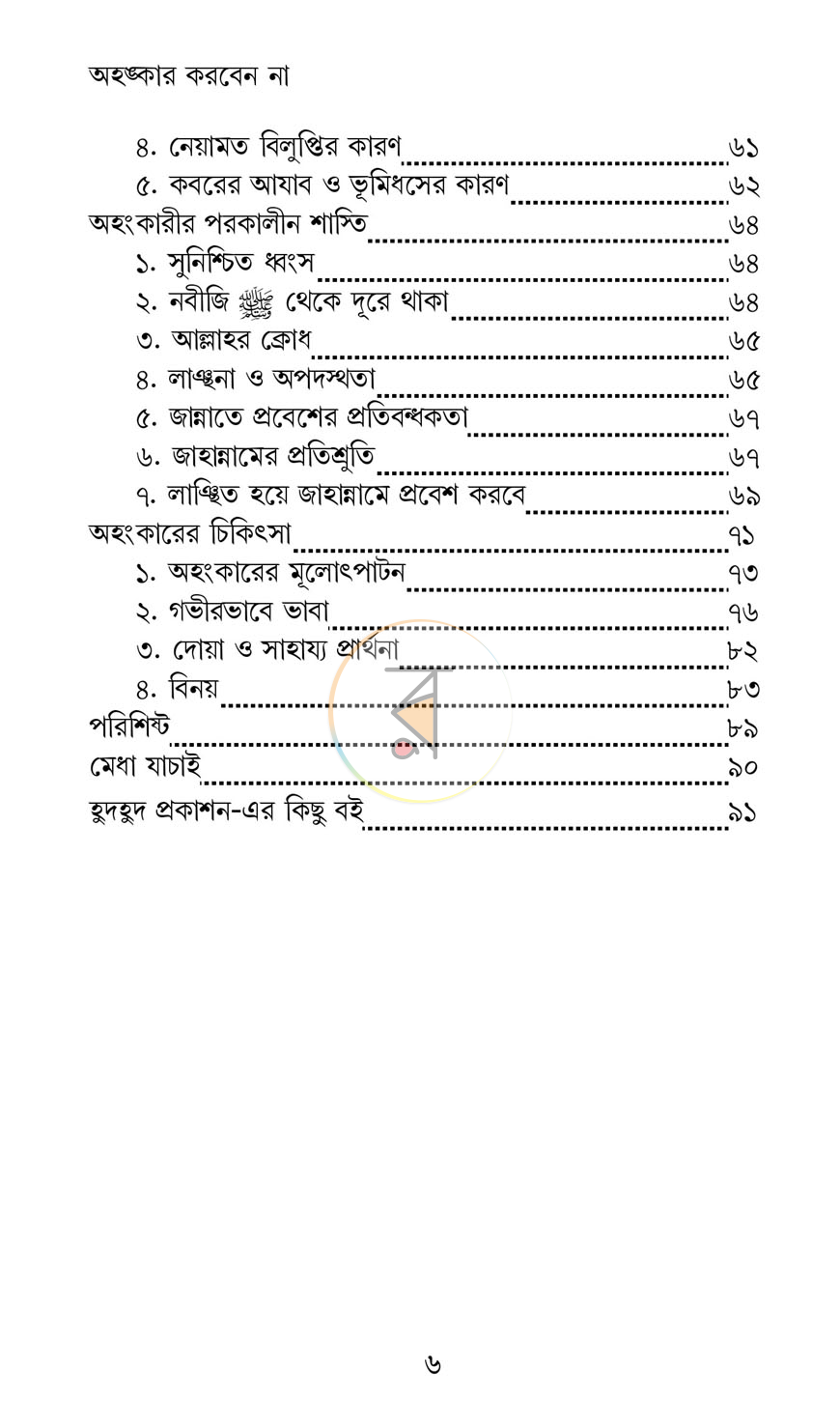 পাতা 5