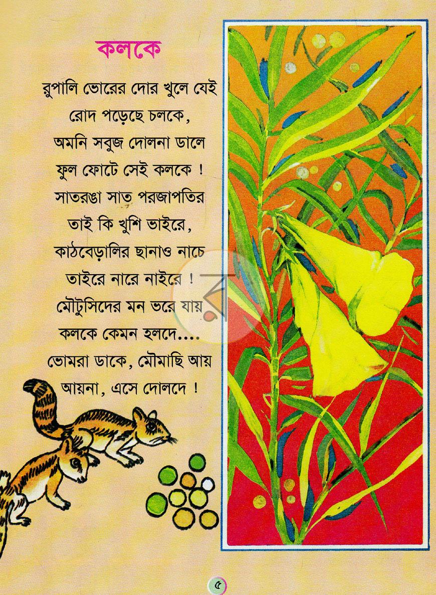 পাতা 4