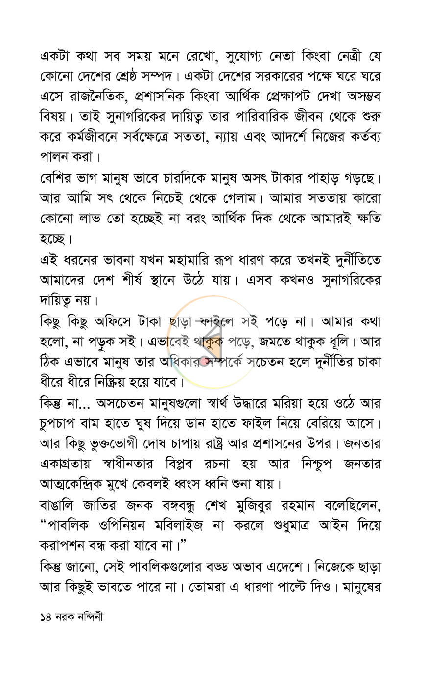 পাতা 10