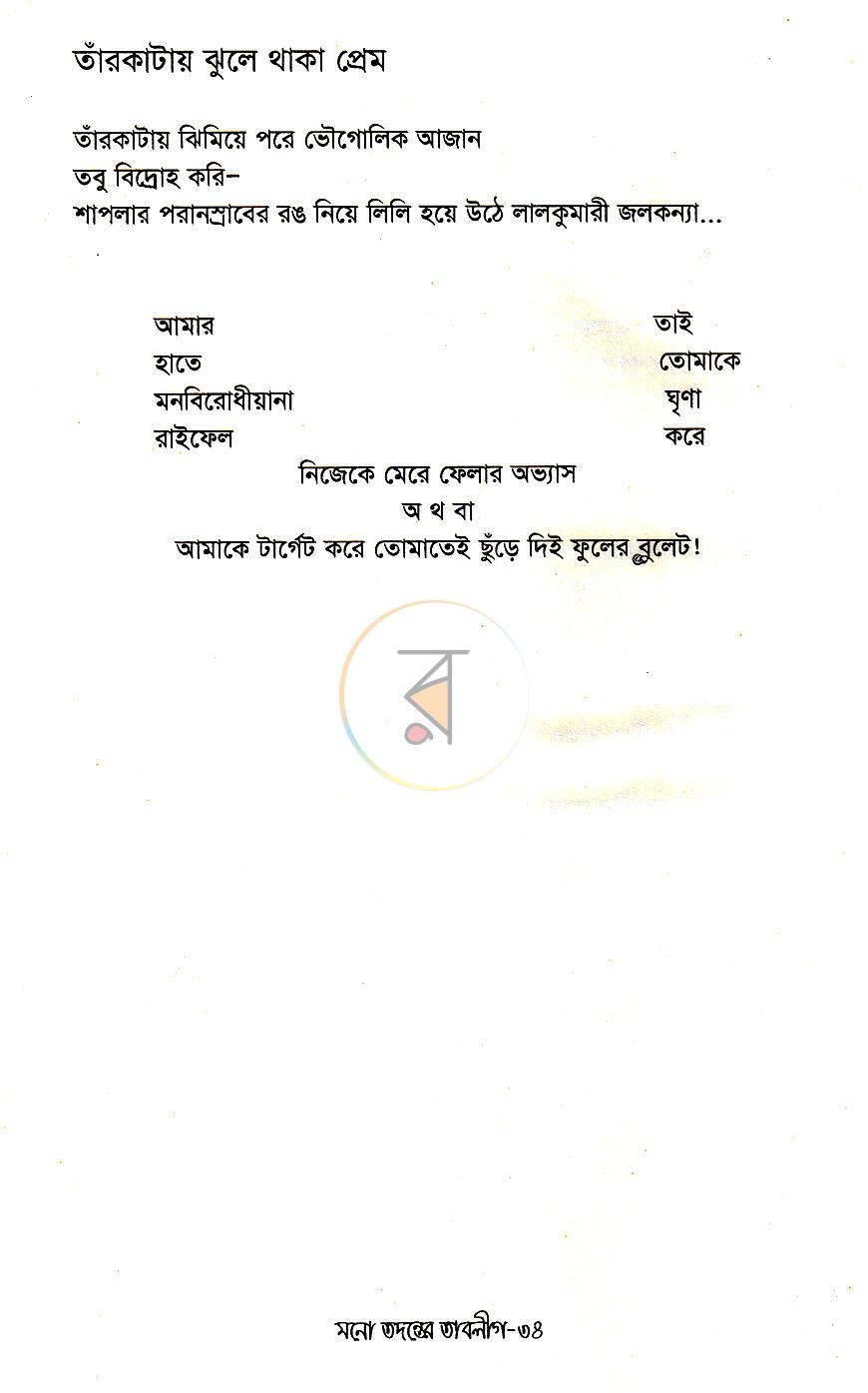 পাতা 9