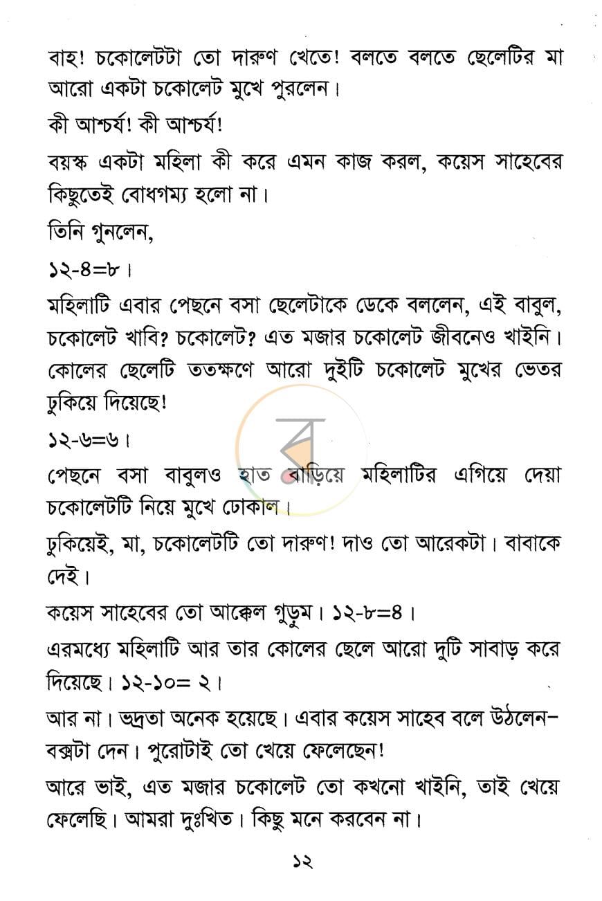 পাতা 8