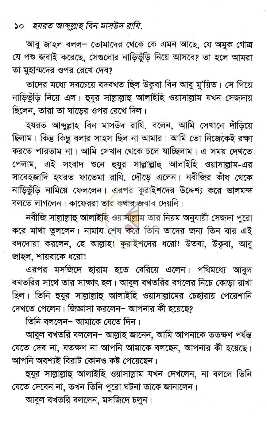 পাতা 9