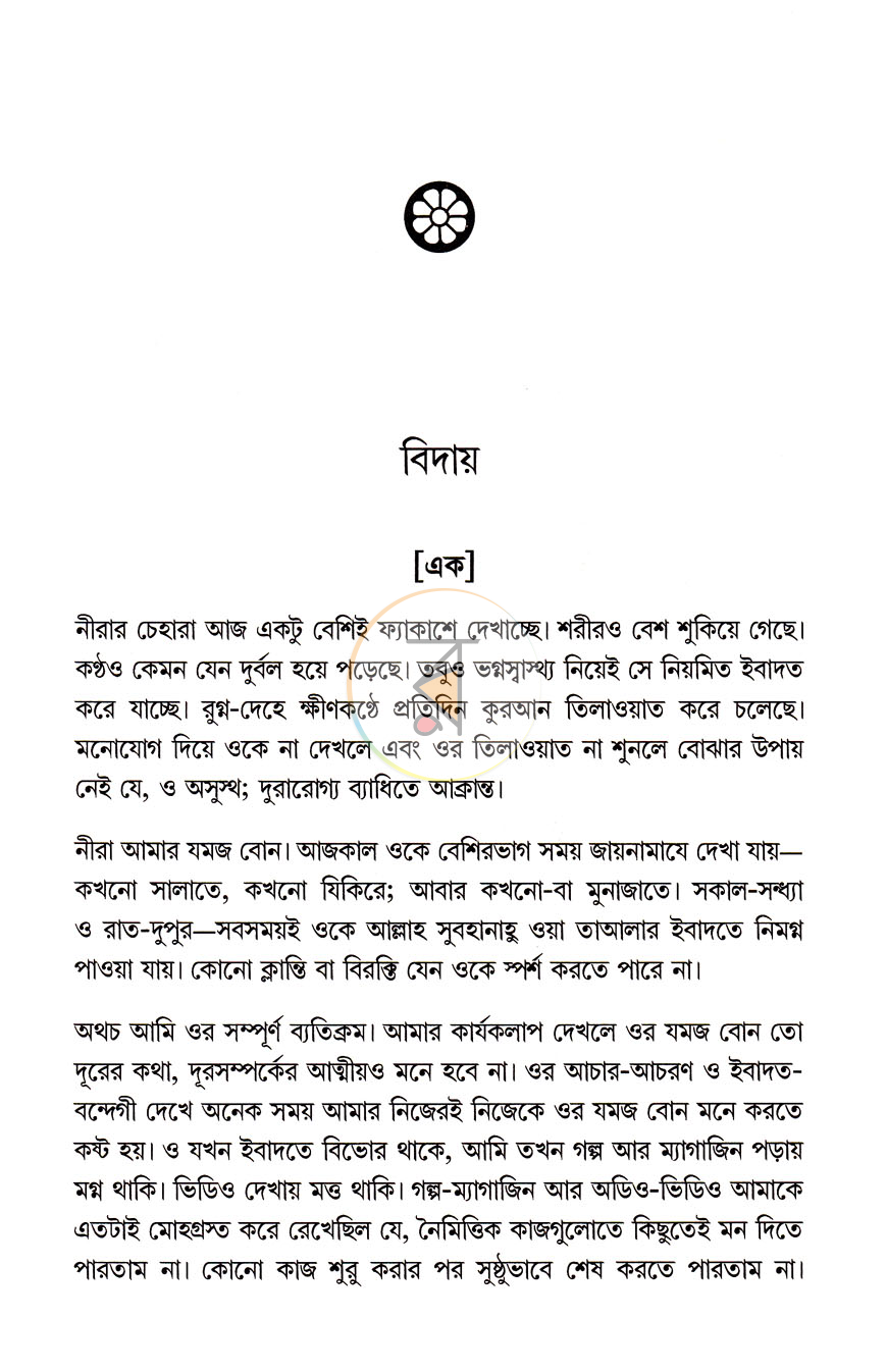 পাতা 9