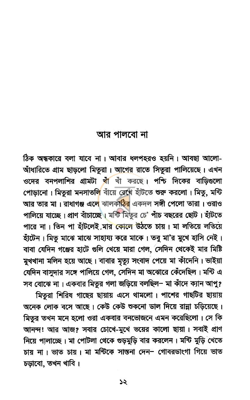 পাতা 7