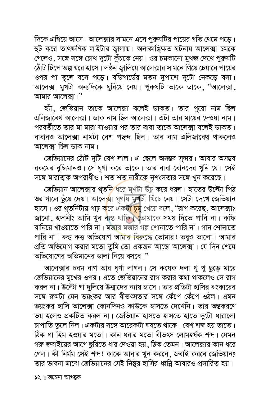 পাতা 2