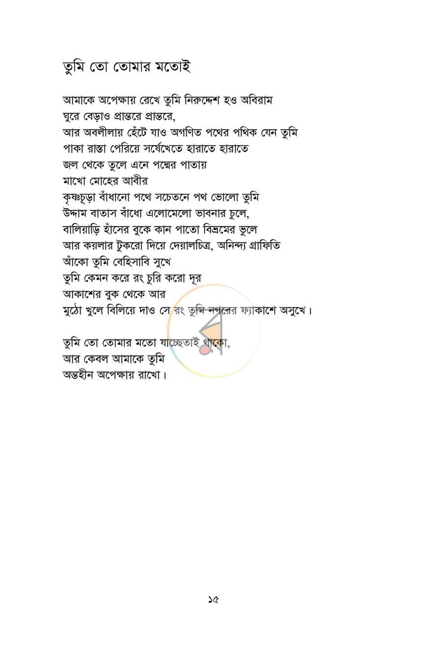পাতা 9