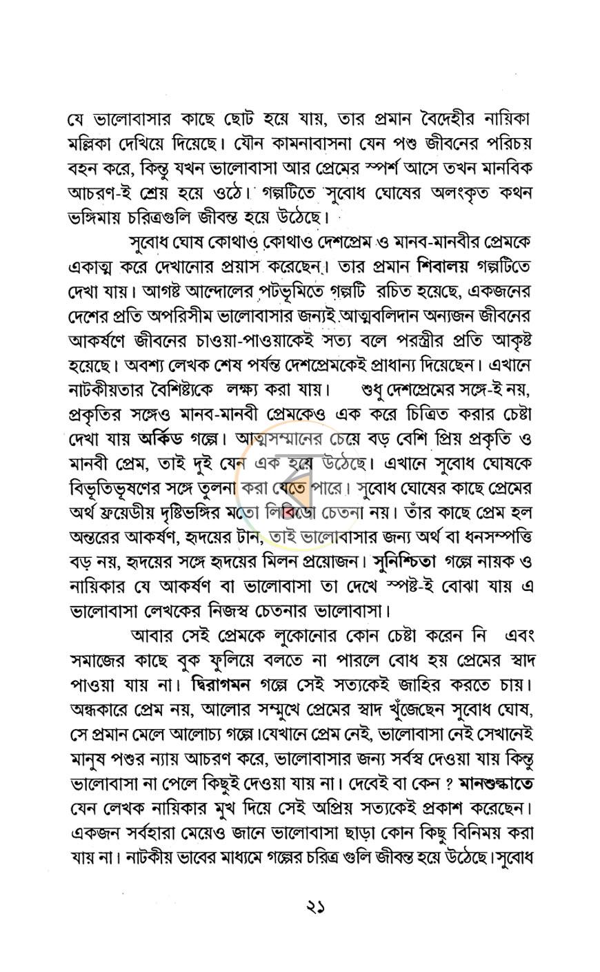 পাতা 12