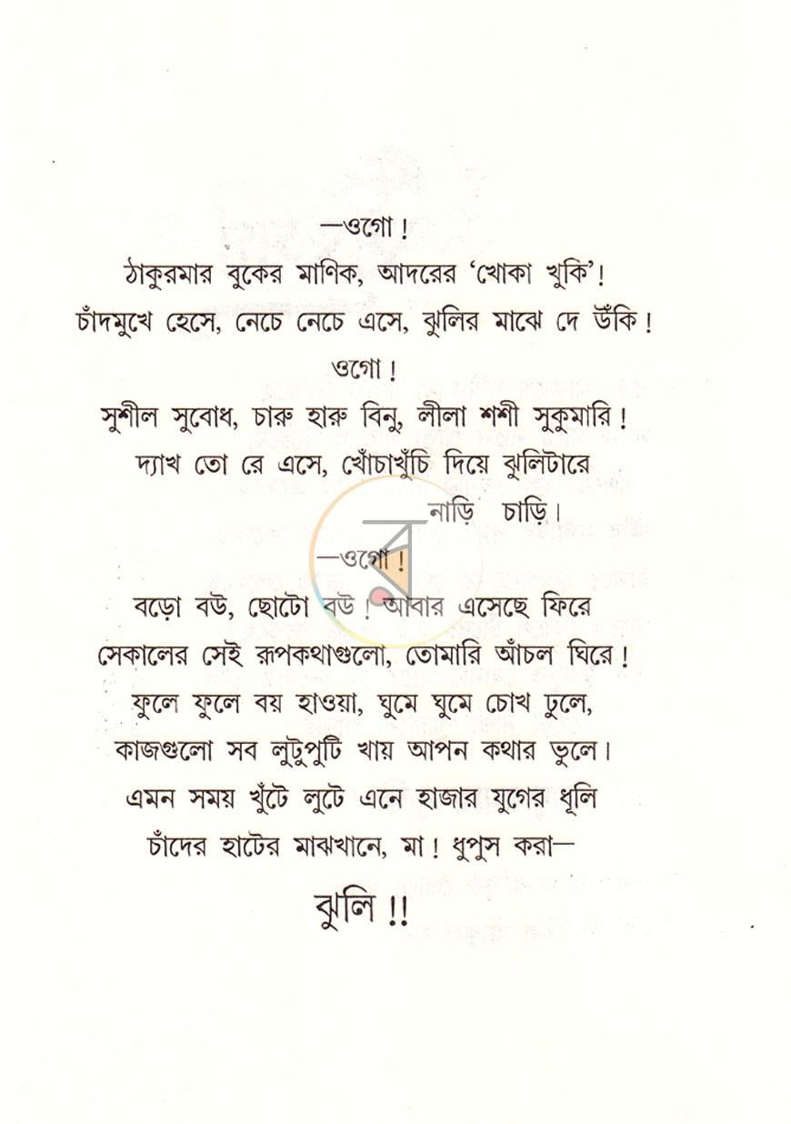 পাতা 7