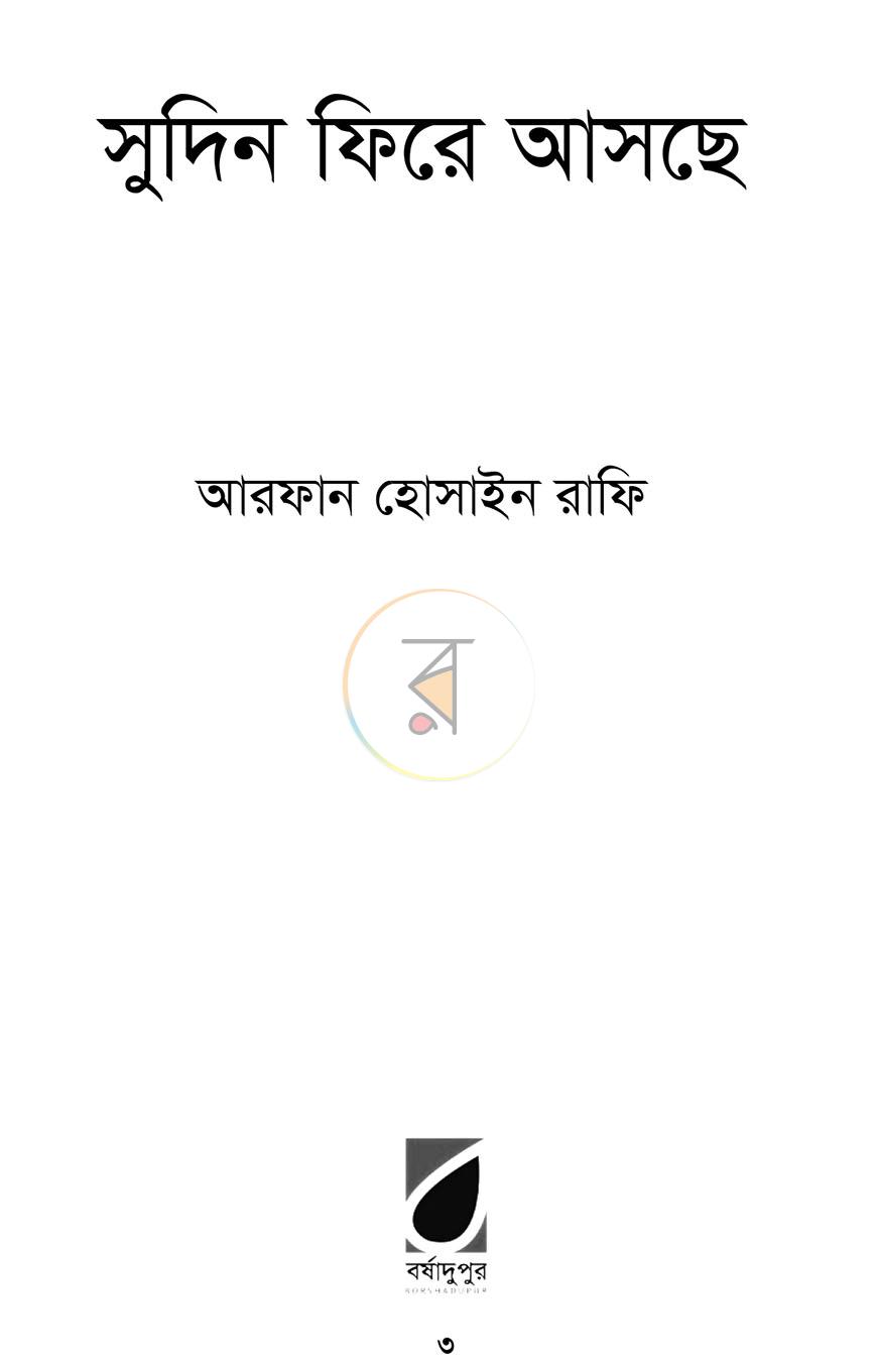 পাতা 1