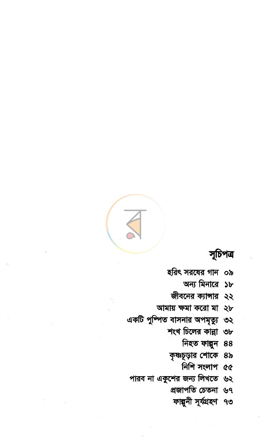 পাতা 4