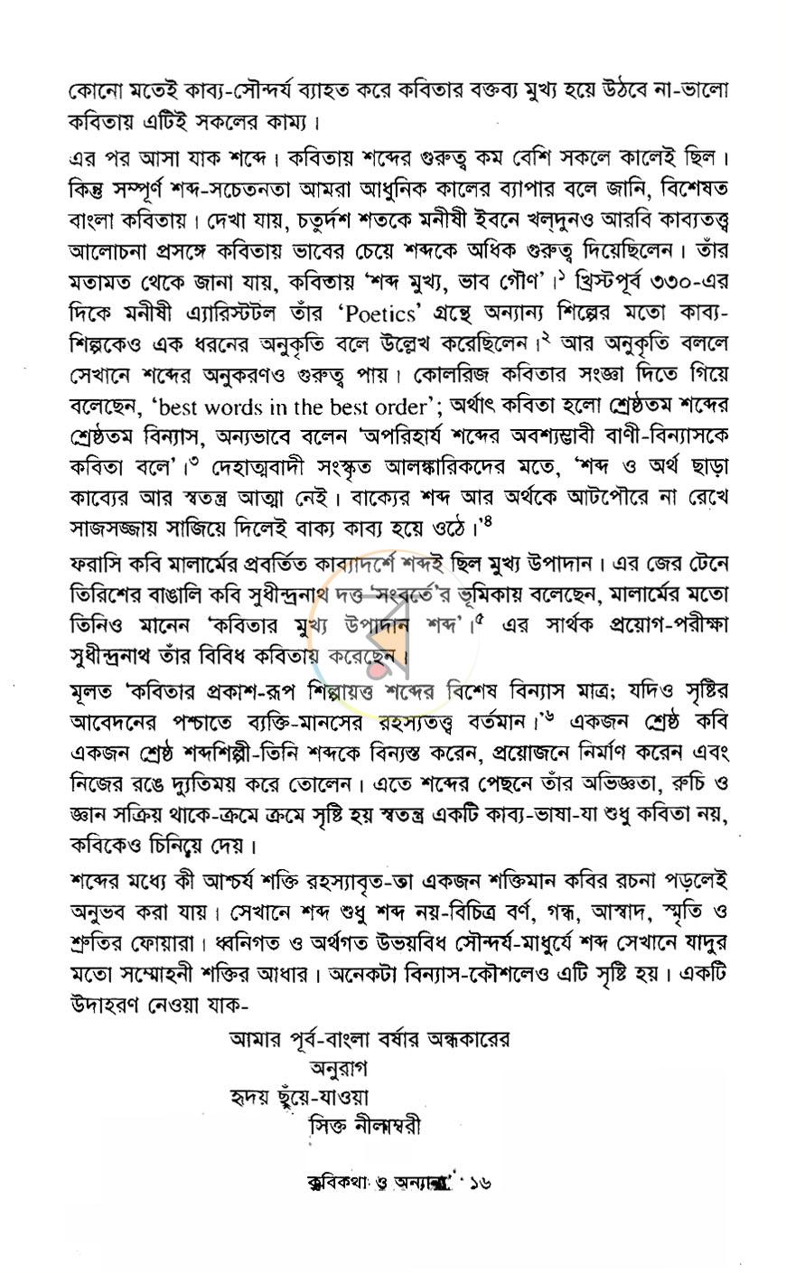 পাতা 6