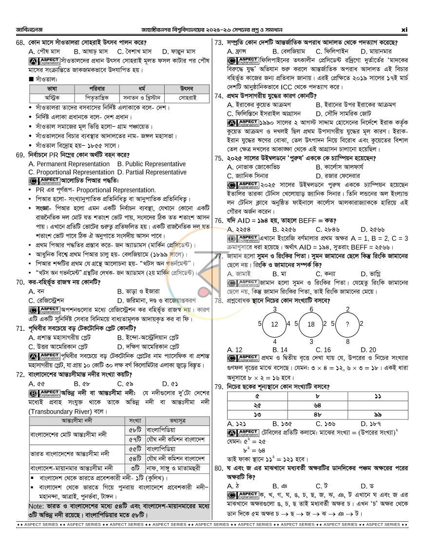 পাতা 14