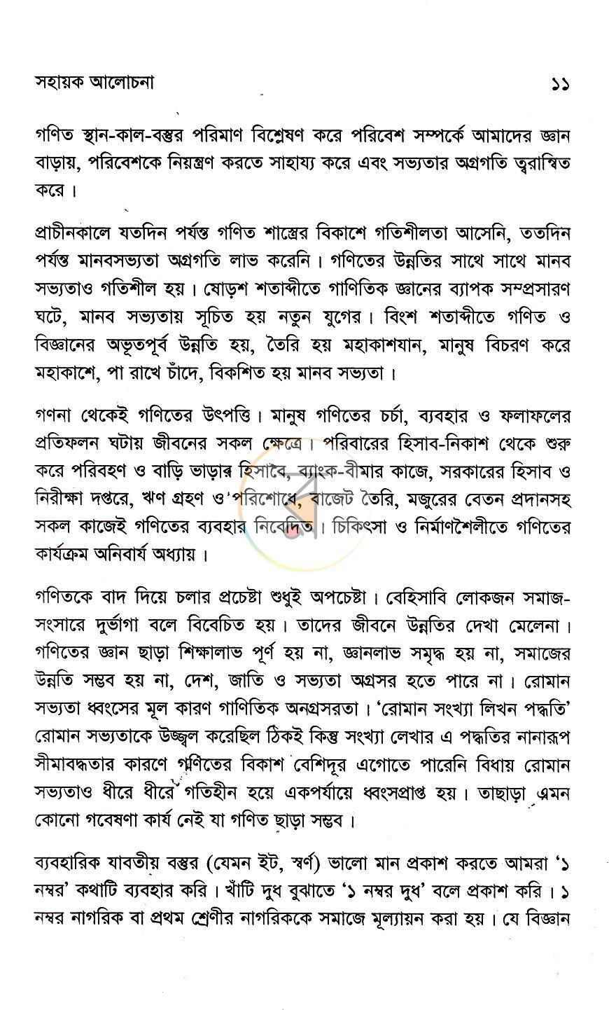 পাতা 10