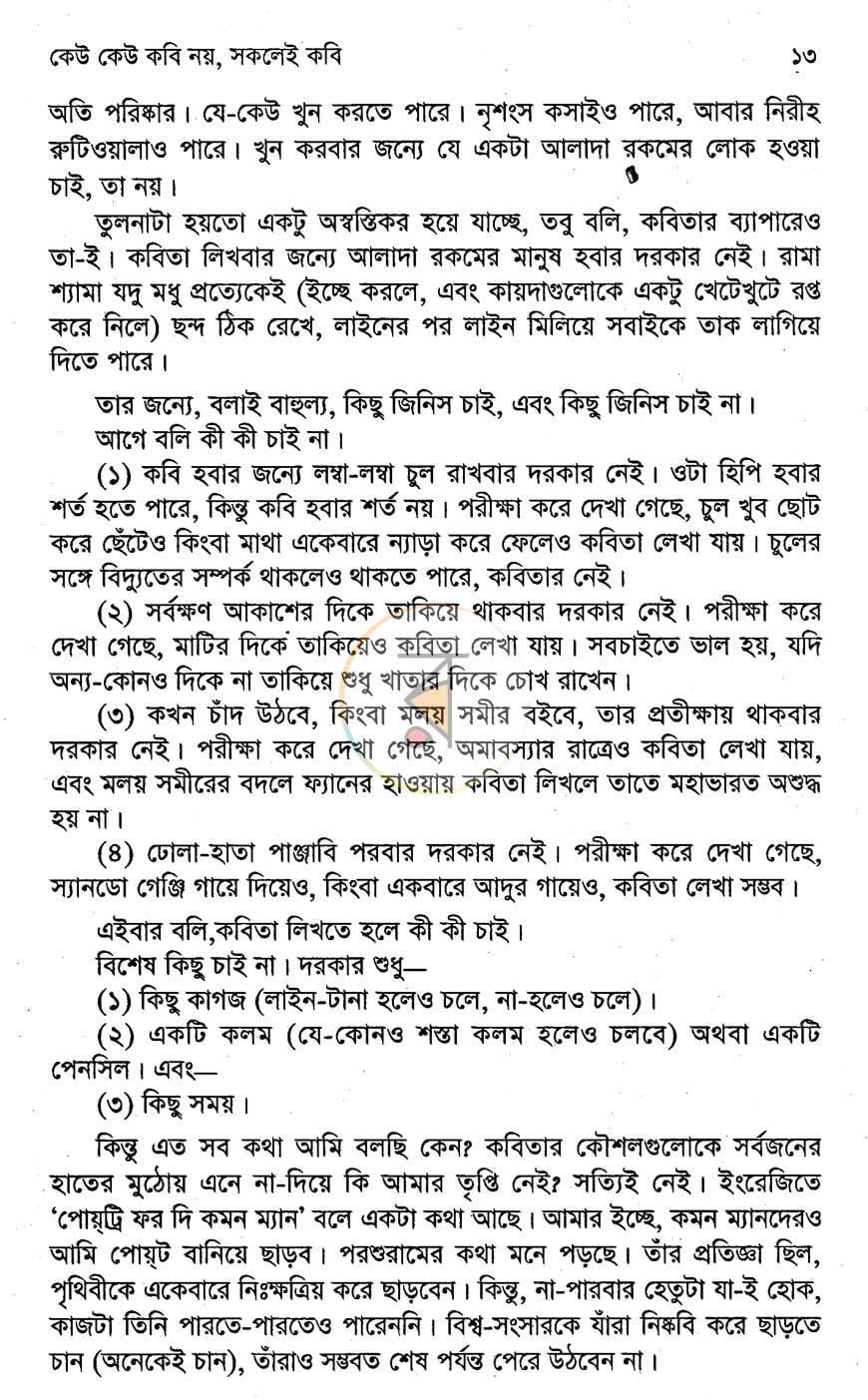 পাতা 7