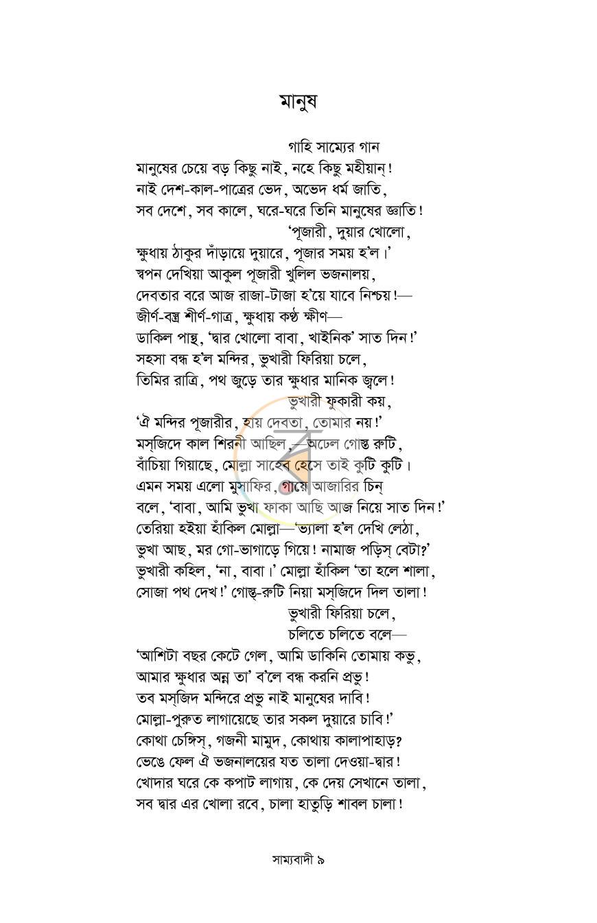 পাতা 7