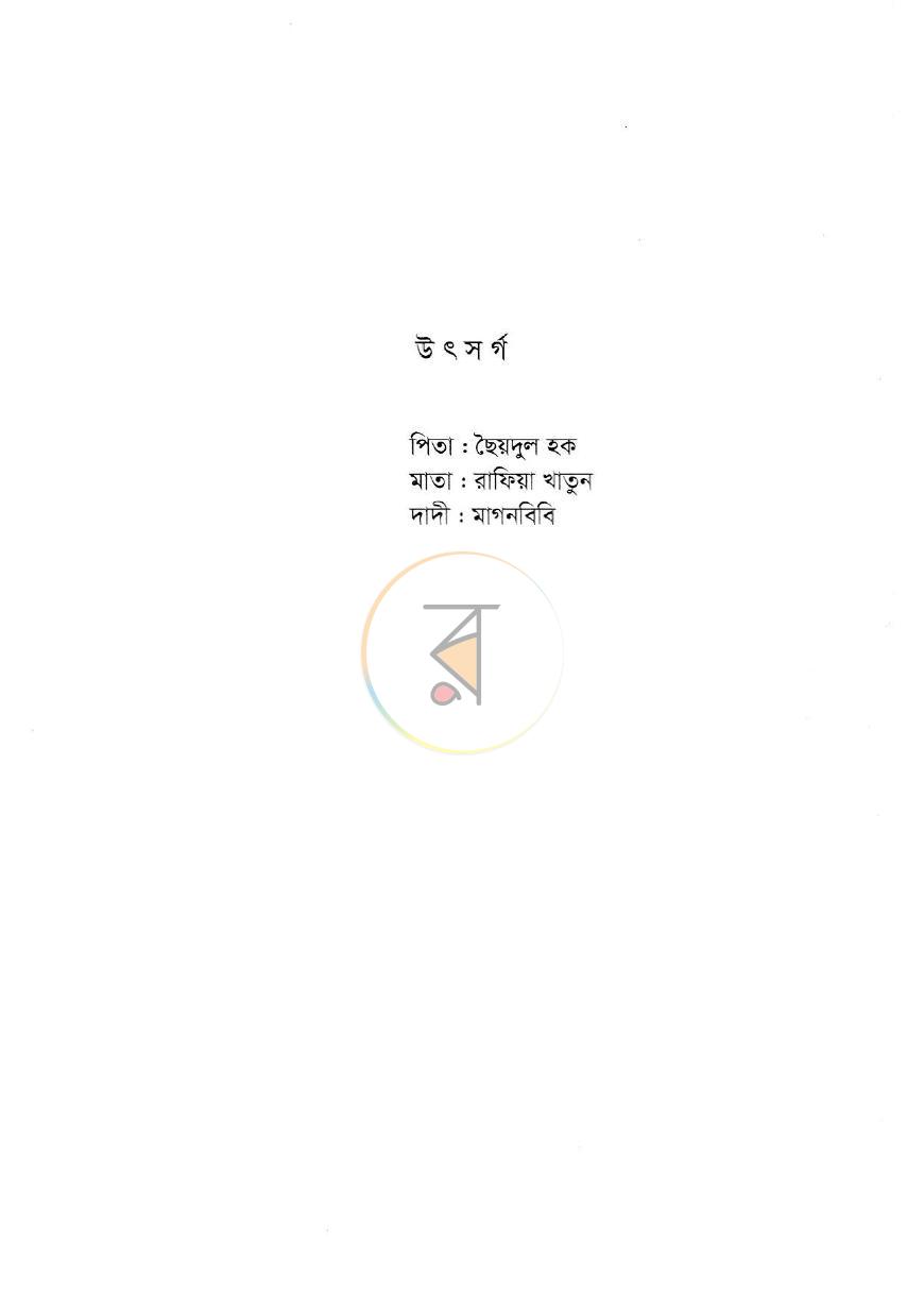 পাতা 3