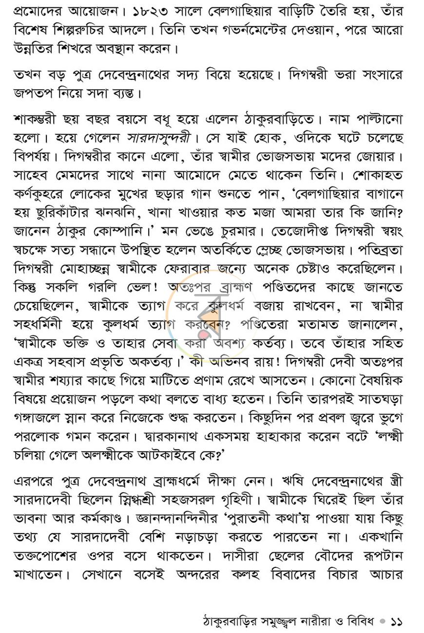 পাতা 7