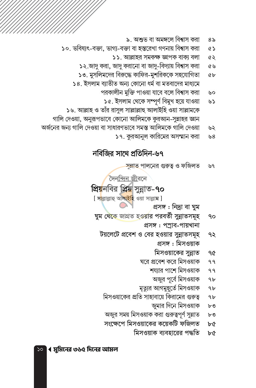 পাতা 6