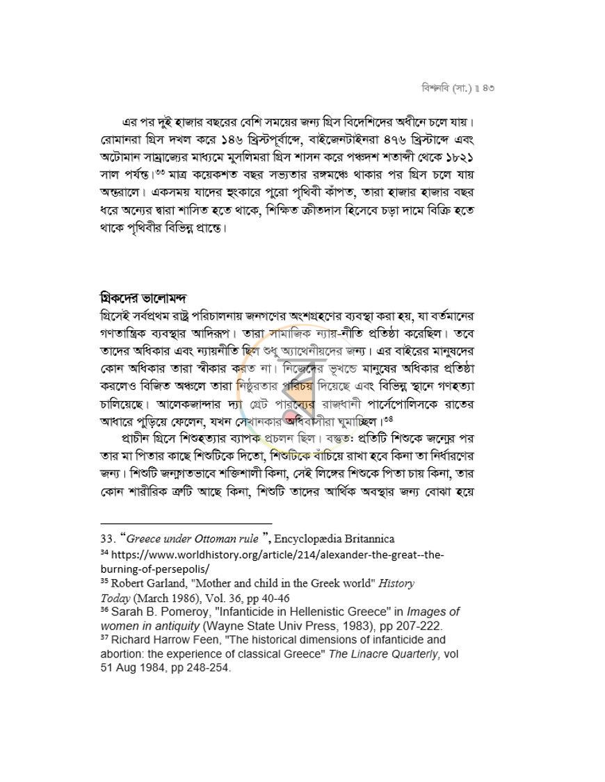পাতা 12
