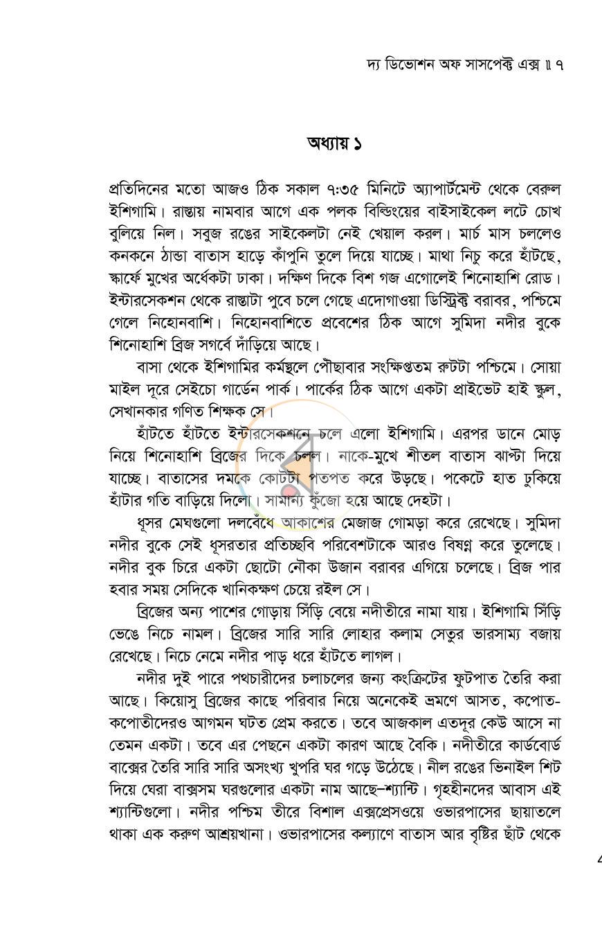 পাতা 7